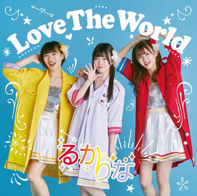 るかりな「Love tne World」ジャケット