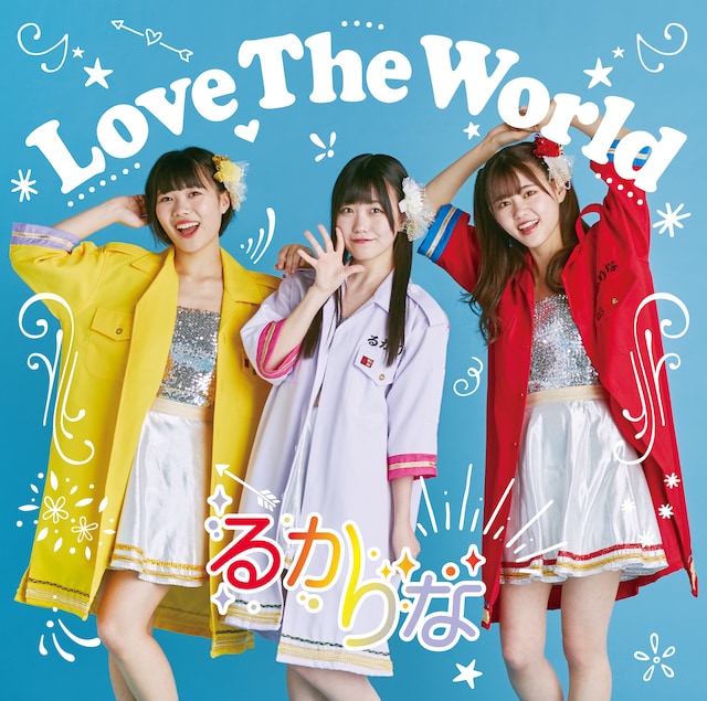るかりな「Love tne World」ジャケット