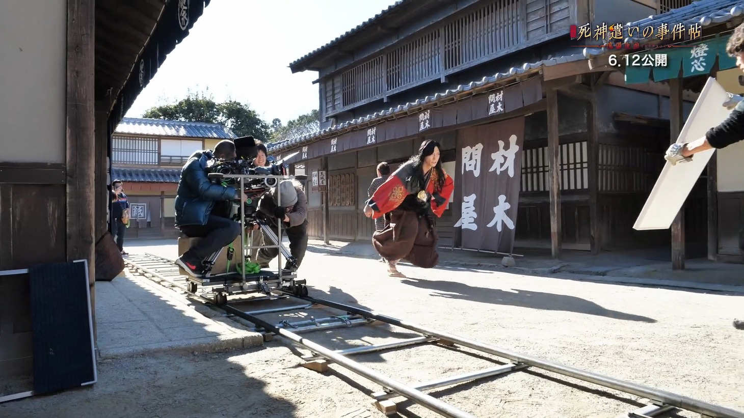 映画「死神遣いの事件帖」メイキング映像より。