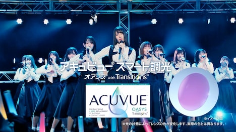 「アキュビュー オアシス トランジションズ スマート調光」テレビCM「日向坂46」編より。