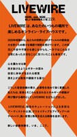 「LIVEWIRE」ステートメント