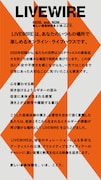 「LIVEWIRE」ステートメント