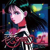 新井ひとみ「恋のミラージュ」ジャケット