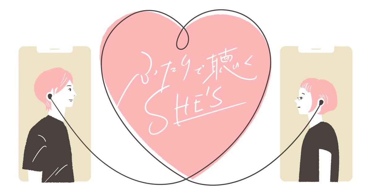 SHE'S「ふたりで聴くSHE'S」メインビジュアル