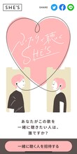 SHE'S「ふたりで聴くSHE'S」イメージ