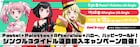 「バンドリ!」Pastel*Palettes、Afterglow、ハロー、ハッピーワールド!の7thシングル発売決定