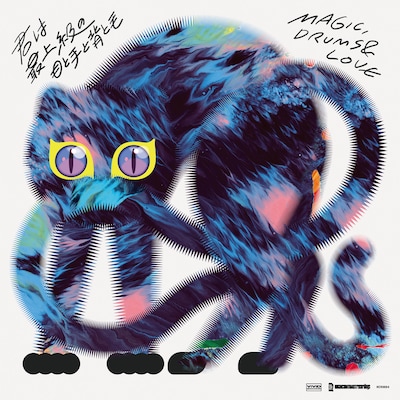 Magic, Drums & Love「AMAZON NIGHT c/w 君は最上級の目と手と背と毛」ジャケット