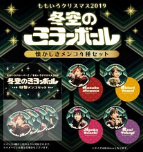 ももいろクローバーZ「ももいろクリスマス2019～冬空のミラーボール～」購入特典の「懐かしきメンコ4種セット」。