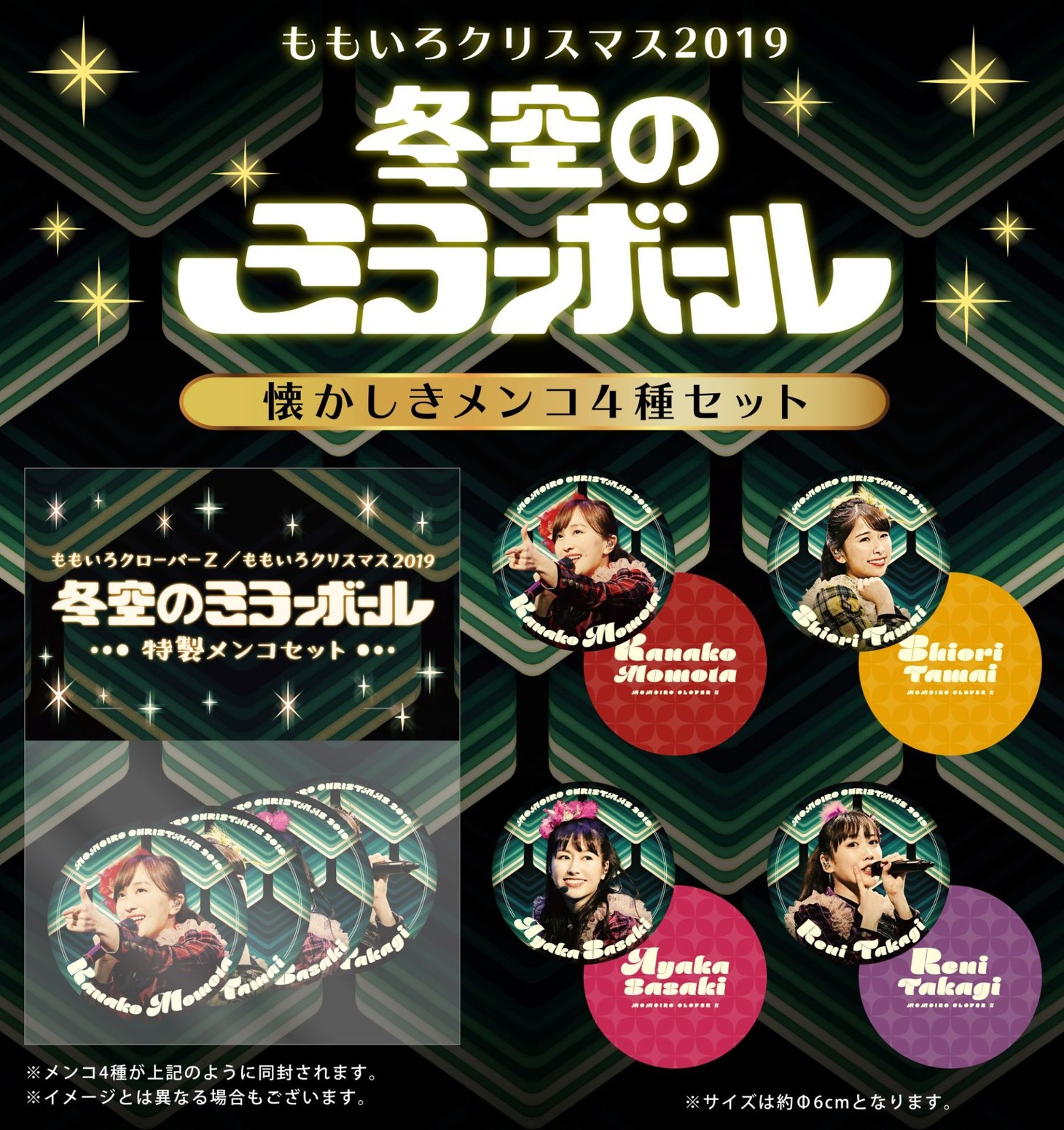 ももいろクローバーZ「ももいろクリスマス2019～冬空のミラーボール～」購入特典の「懐かしきメンコ4種セット」。