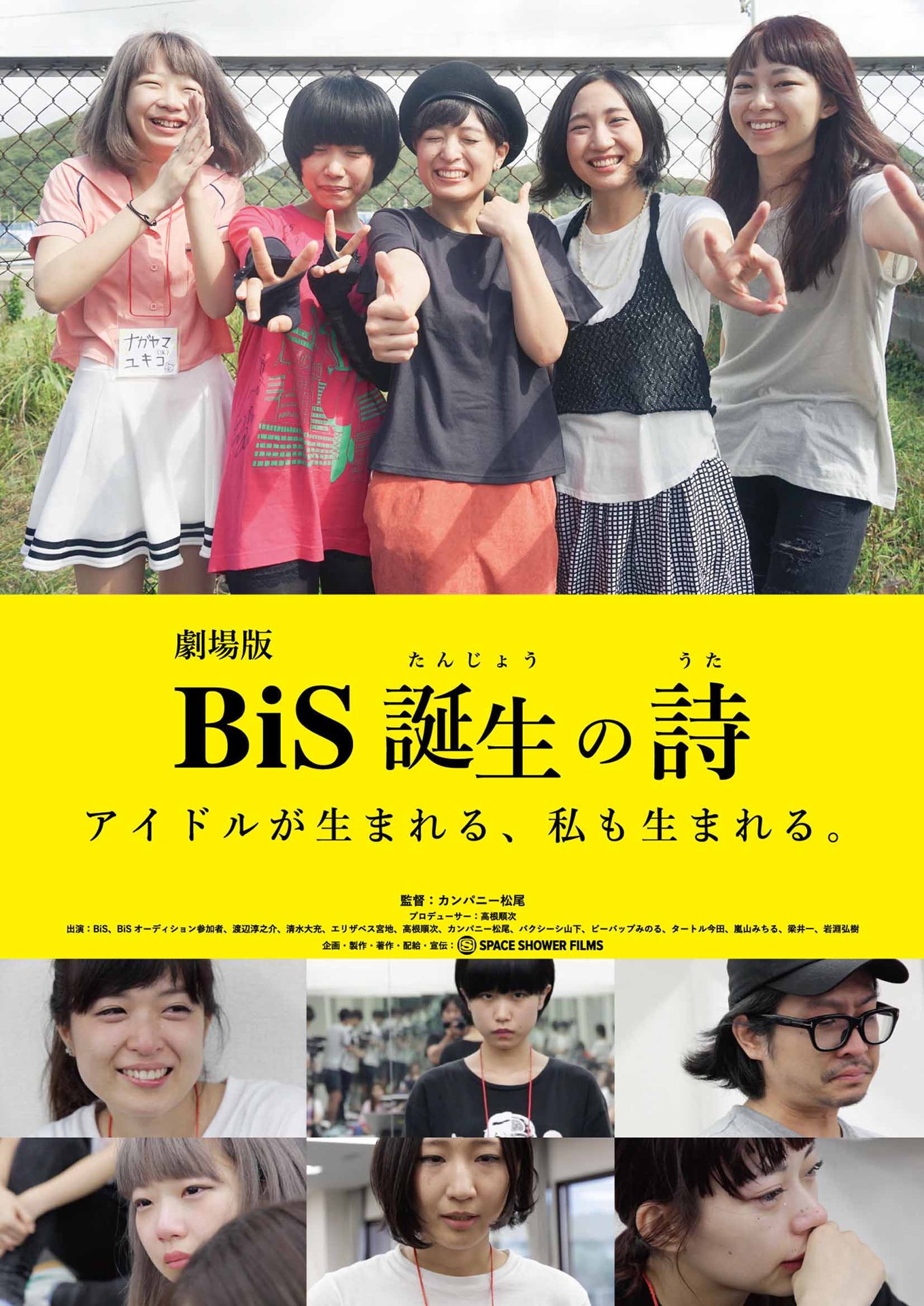 映画「劇場版 BiS誕生の詩」ビジュアル