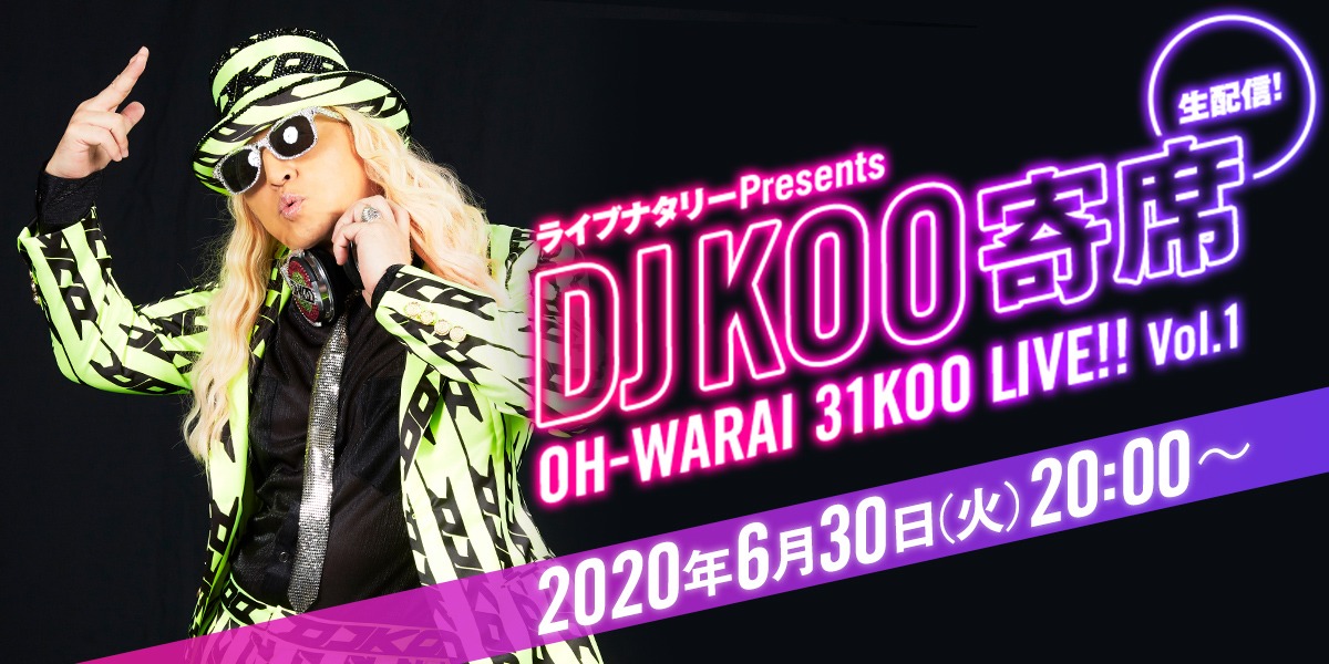 「ライブナタリーPresents DJ KOO寄席 ～OH-WARAI 31KOO LIVE!!～ Vol.1」ビジュアル