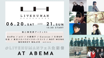 「LIVE HUMAN 2020」出演アーティスト第2弾告知ビジュアル。