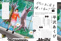 「Maybe!」Vol.9より平沢あくび（ニガミ17才）。