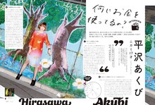「Maybe!」Vol.9より平沢あくび（ニガミ17才）。