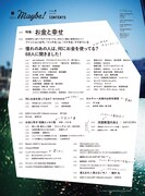 「Maybe!」Vol.9 目次