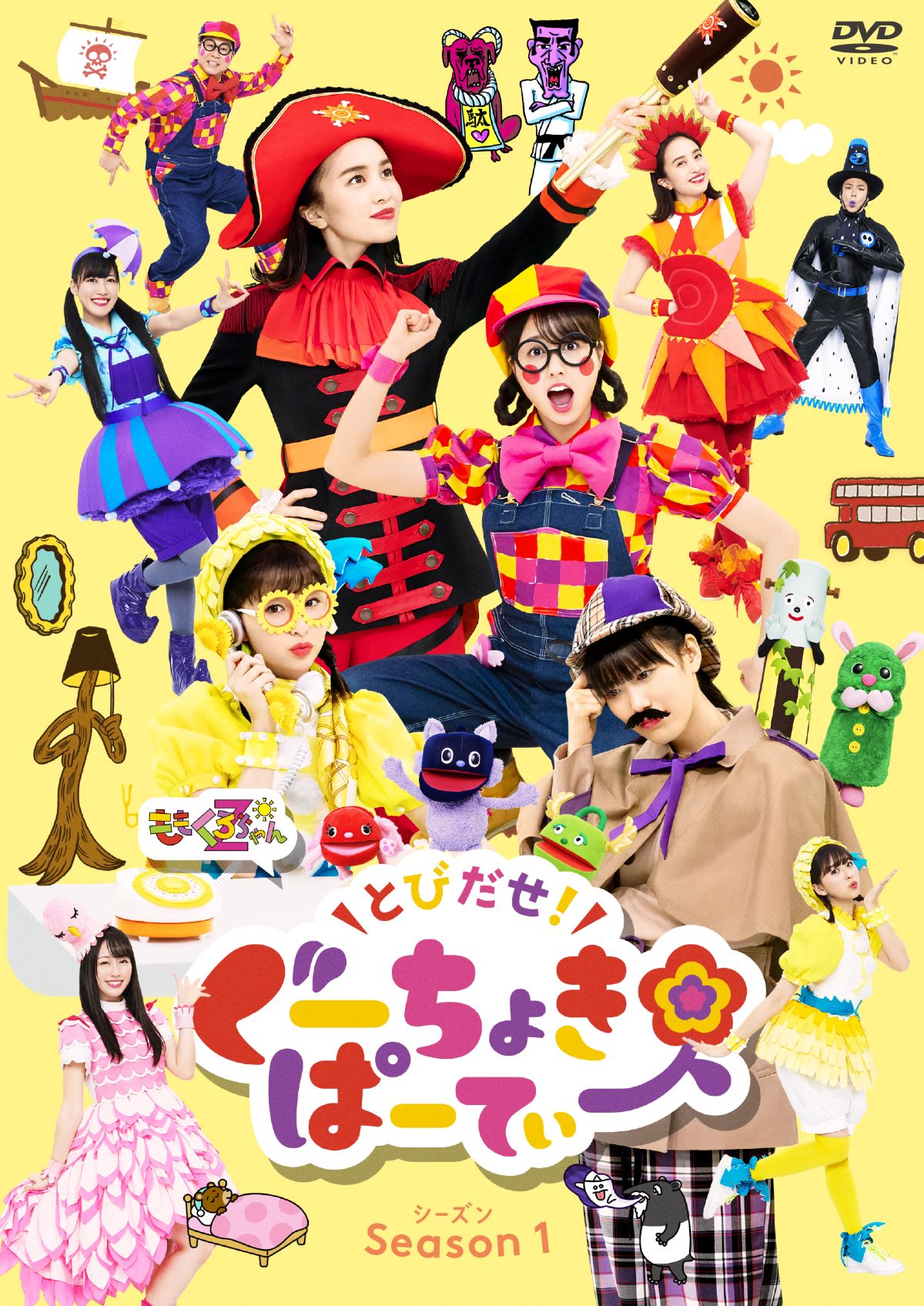 ももくろちゃんZ「とびだせ！ぐーちょきぱーてぃー Season 1」DVDジャケット