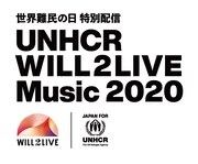 「UNHCR WILL2LIVEムーブメント2020」ビジュアル
