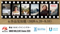 「UNHCR WILL2LIVE Cinema 2020」配信ラインナップ