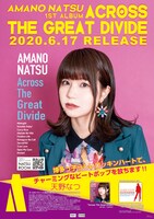 天野なつ「Across The Great Divide」告知画像