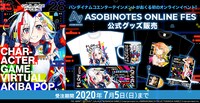 「ASOBINOTES ONLINE FES」オリジナルグッズ