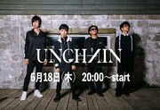 UNCHAIN「2020.06.18 はじめてのリモートUNCHAIN」告知ビジュアル