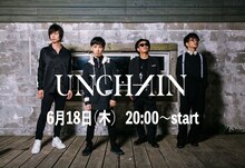 UNCHAIN「2020.06.18 はじめてのリモートUNCHAIN」告知ビジュアル