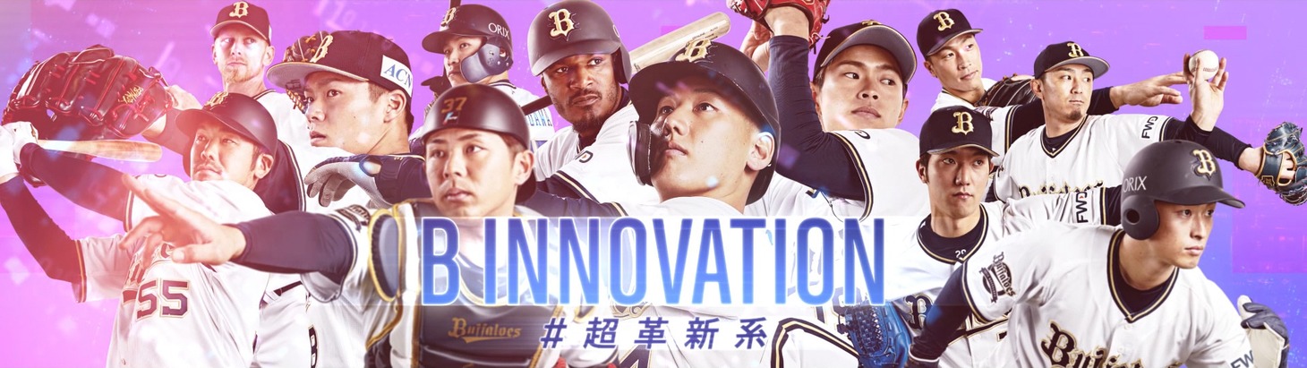 オリックス・バファローズ「2020シーズン オープニング映像」より。