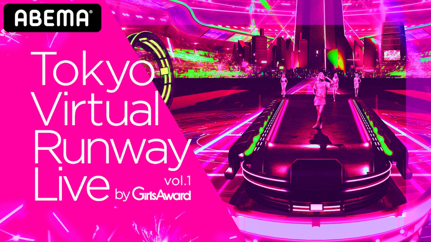 「Tokyo Virtual Runway Live by GirlsAward」ビジュアル