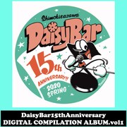 V.A.「DaisyBar15thAnniversary DIGITAL COMPILATION ALBUM.vol1」ジャケット