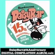 下北沢Daisy Barへのドネーションも可能な15周年コンピ、ボヘミアンズら15組が参加