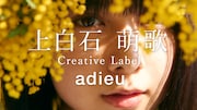 adieu「adieu1」トレイラー映像より。