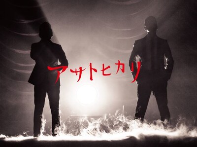 C&K「アサトヒカリ」初回限定盤ジャケット