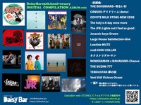 V.A.「DaisyBar15thAnniversary DIGITAL COMPILATION ALBUM.vol1」告知ビジュアル