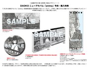 DAOKO「anima」購入特典