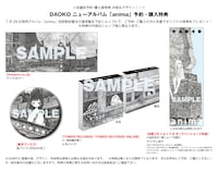 DAOKO「anima」購入特典