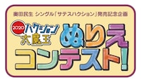 「ハクション大魔王２０２０ ぬりえコンテスト」ビジュアル