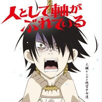 大槻ケンヂと絶望少女達「人として軸がぶれている」ジャケット