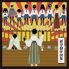 「さよなら絶望先生」シリーズ楽曲がサブスク解禁