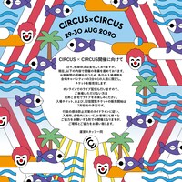 「CIRCUS × CIRCUS」スタッフアナウンス