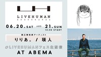 「LIVE HUMAN 2020」出演アーティスト第3弾告知ビジュアル
