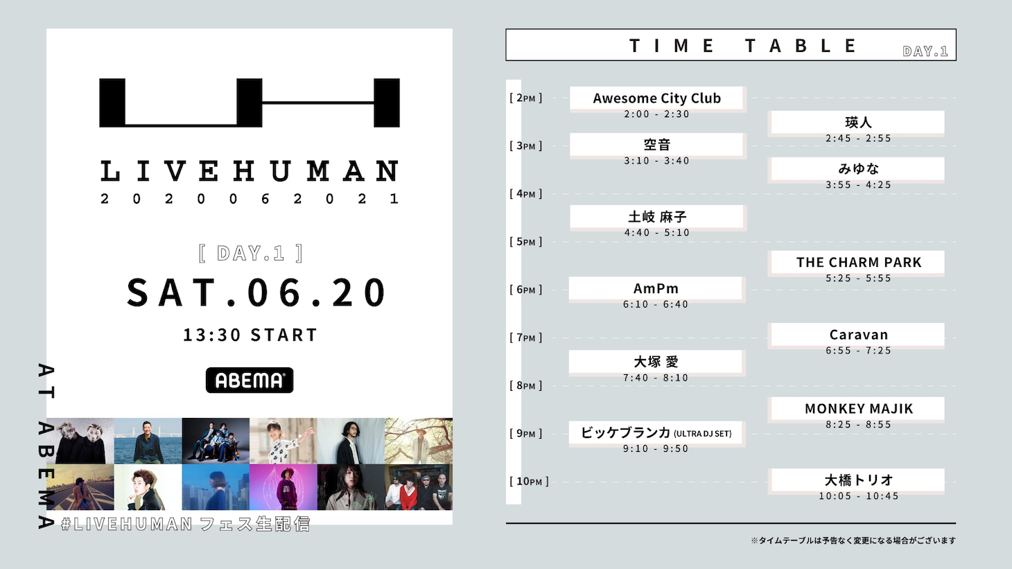 「LIVE HUMAN 2020」6月20日タイムテーブル