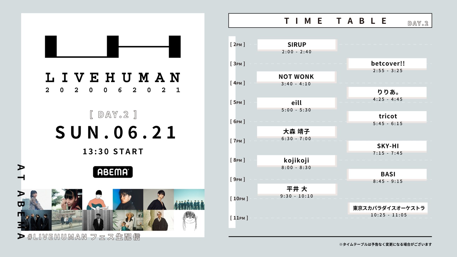 「LIVE HUMAN 2020」6月21日タイムテーブル