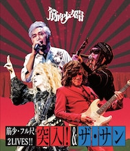 筋肉少女帯「筋少・フル尺2LIVES！！『突入！』＆『ザ・サン』」ジャケット