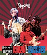 筋肉少女帯「筋少・フル尺2LIVES!!『突入!』&『ザ・サン』」ジャケット