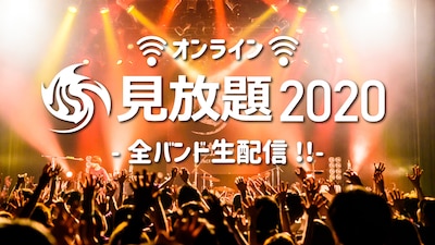 「オンライン見放題2020 -全バンド生配信!!-」ビジュアル