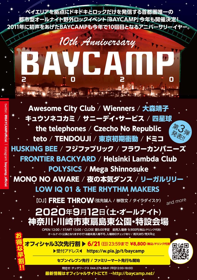 「ATFIELD inc. 20th presents BAYCAMP 2020 10th Anniversary」出演アーティスト第3弾告知画像