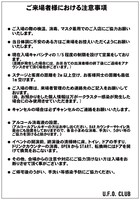 来場者向けの注意事項。