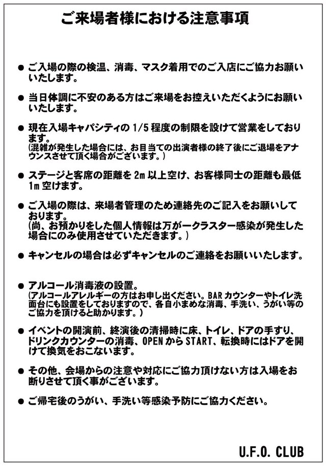 来場者向けの注意事項。