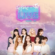 「ディファイン×TWICE LIVE」ビジュアル