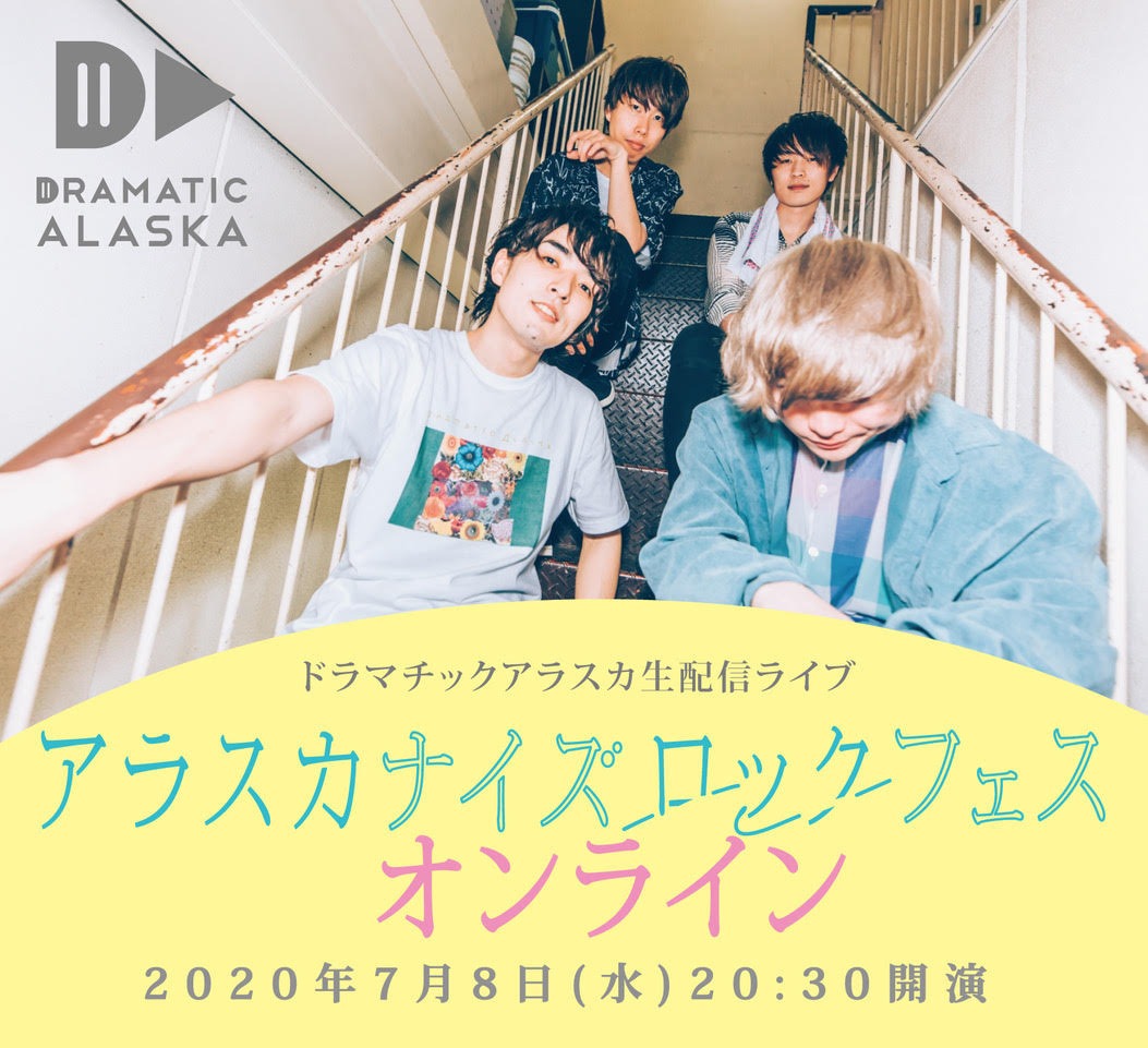 ドラマチックアラスカ「アラスカナイズロックフェスオンライン」告知ビジュアル